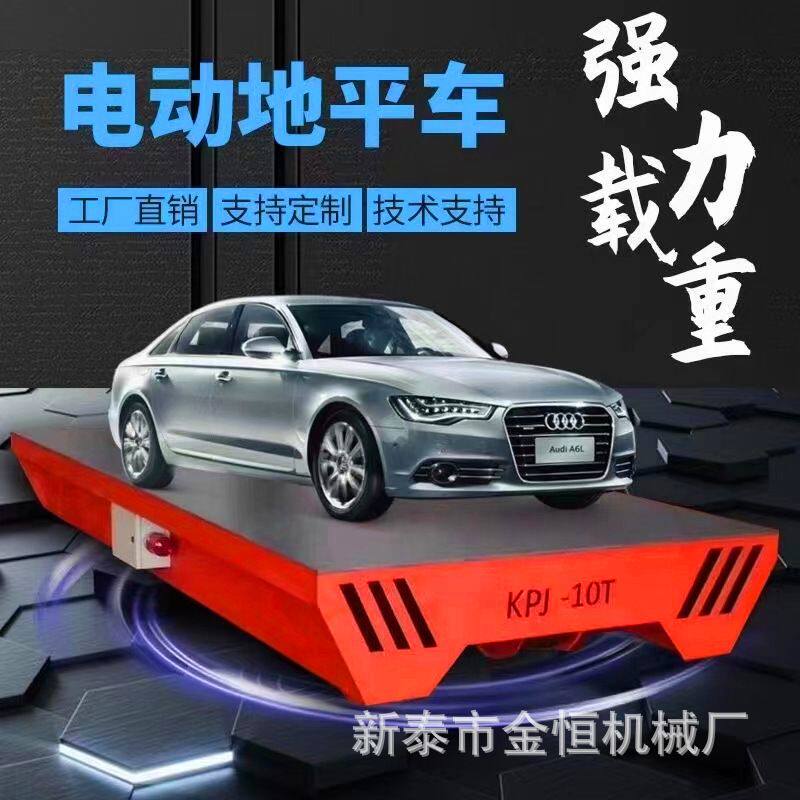 100吨无线遥控地平车智能有轨无轨平板车车间搬运电动地平车80吨