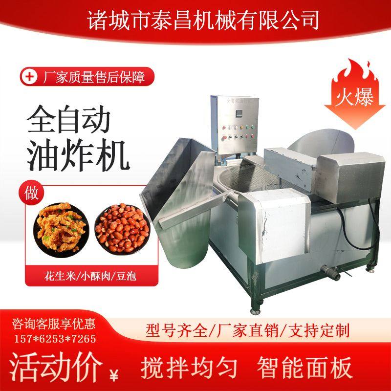 花生米油炸机供应小酥肉油炸设备全自动蚕豆油炸机豆泡鸡爪油炸锅,清洗/食品/商业设备,炸炉/油炸机,淘宝优惠券,粉丝福利购,淘宝优惠卷