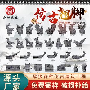供应古建配件屋顶翘角挑角屋顶正吻兽葫芦宝鼎跑兽脊瓦二龙戏珠