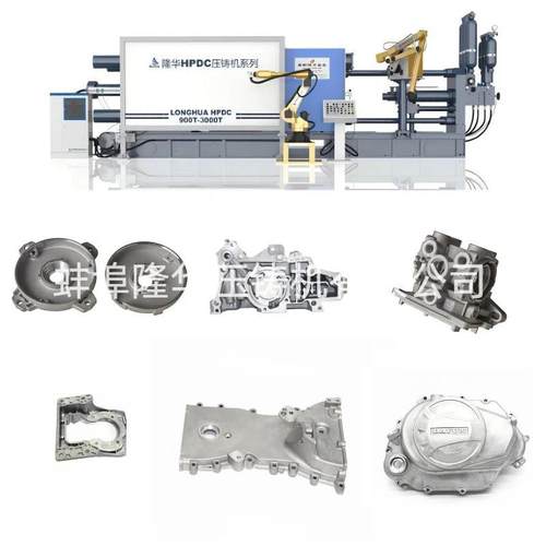 适用于铝合金压铸加工新能源汽车五金零部件散热器外壳的压铸机