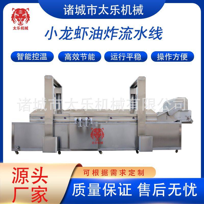 小龙虾油炸流水线网红小龙虾油炸生产线全自动油炸机皮皮虾油炸机,清洗/食品/商业设备,炸炉/油炸机,淘宝优惠券,粉丝福利购,淘宝优惠卷