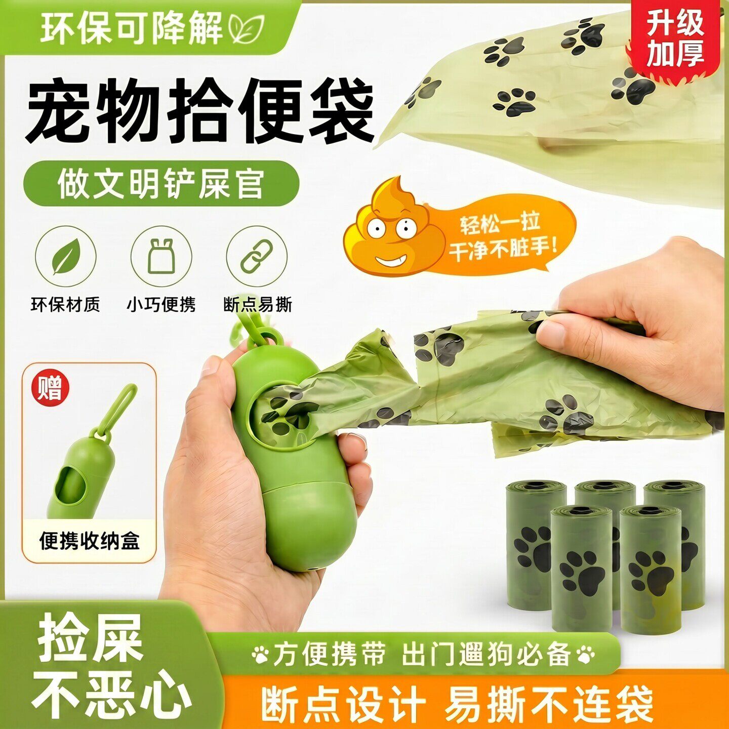 可降解加厚宠物拾便袋8卷图片