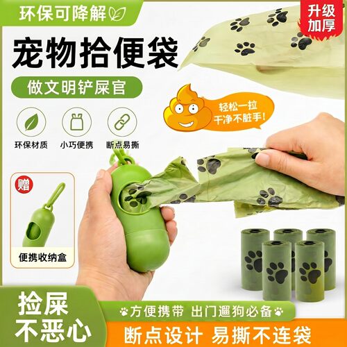 可降解加厚宠物拾便袋8卷