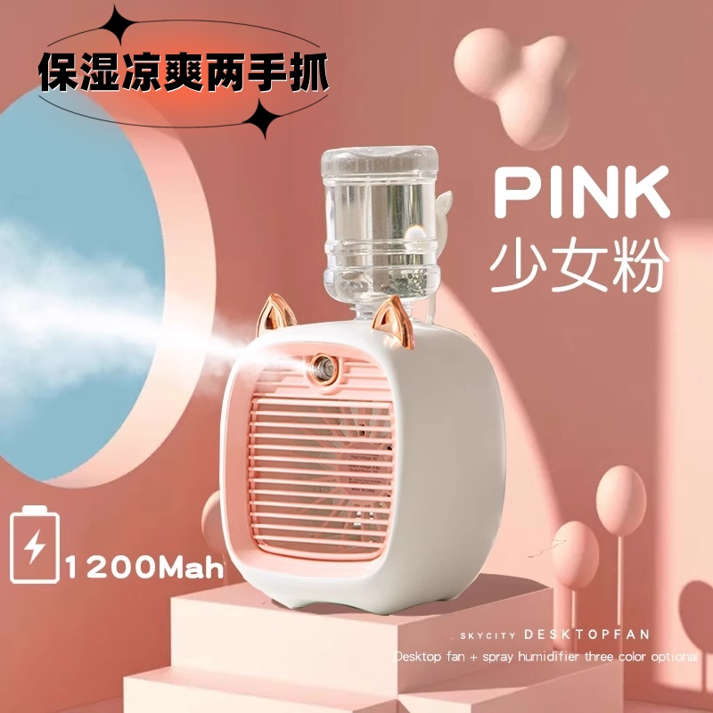 喷雾桌面风扇2025新款便携高颜值可爱学生上课静音制冷小型电风扇