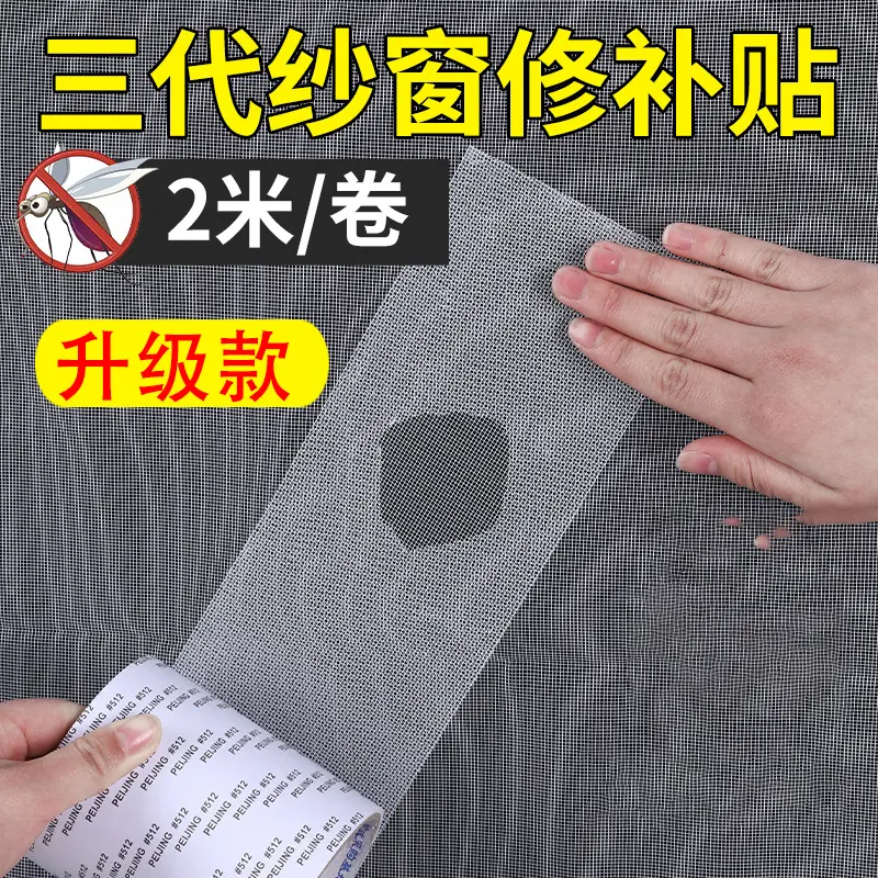 纱窗修补贴魔术贴破洞补丁