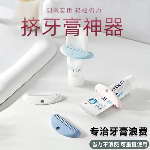 【限购一件】牙膏夹子洗面奶