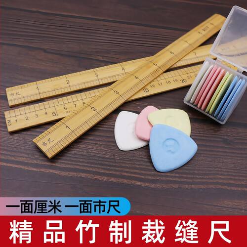 竹制裁缝专用尺子划粉套装