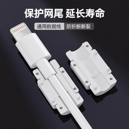 数据线保护扣防断裂修复通用