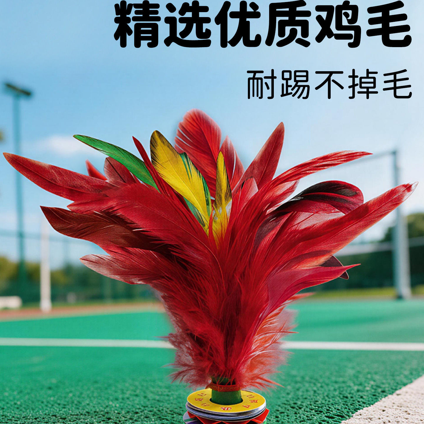 鸡毛毽子儿童小学生踢腱毽子运动专用成人毽球比赛幼儿园耐踢初学