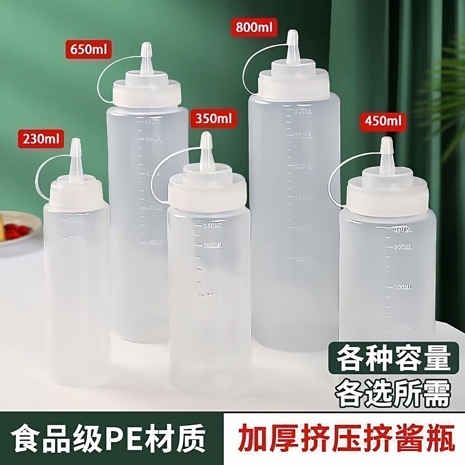 塑料挤酱瓶食品级商用耐高温挤压瓶家用厨房专用油壶调料瓶分装瓶