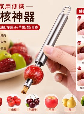 【限购一件】家用便携红枣去核器