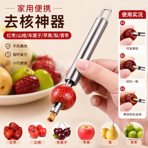 【限购一件】家用便携红枣去核器