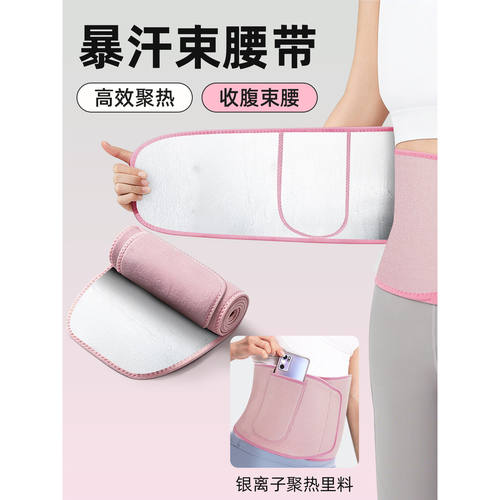 呼啦圈爆汗护腰带女收腹瘦身