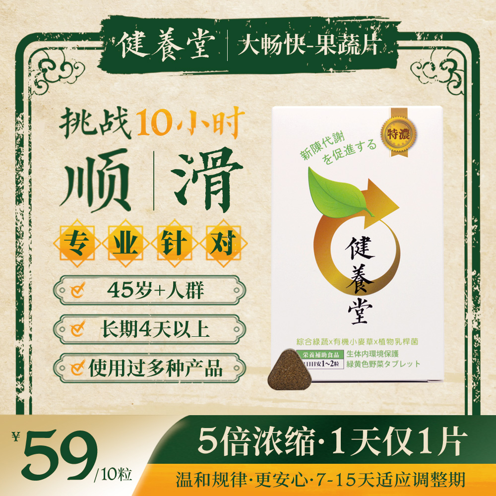 健养堂【天然】果蔬片