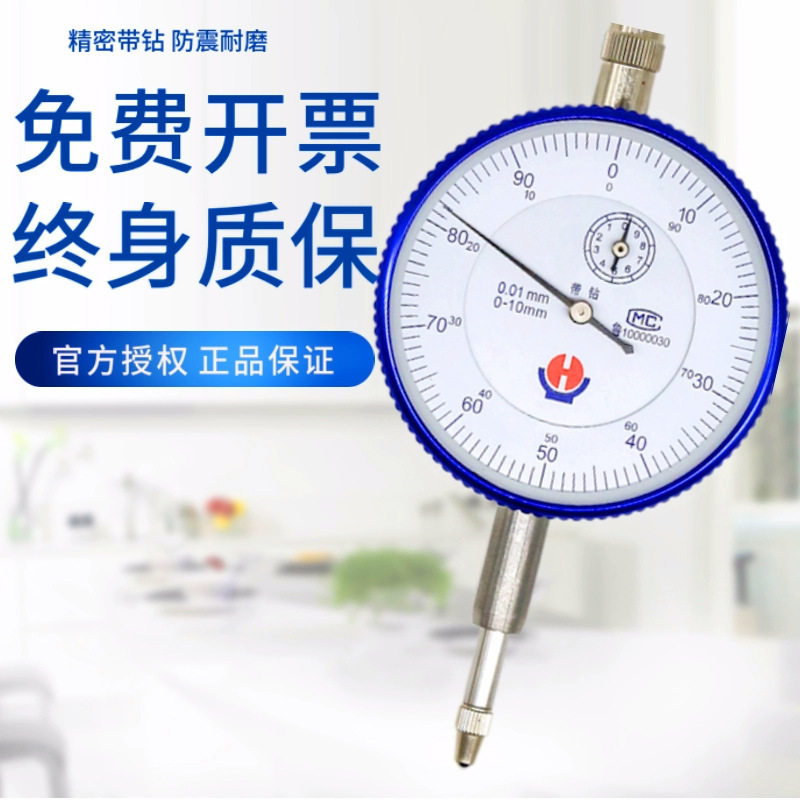 威海裕福百分表机械防震0-5-10-30-50mm高精度指针0.01mm千分表百