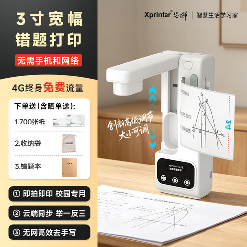 无需手机 可进校园 无网去手写