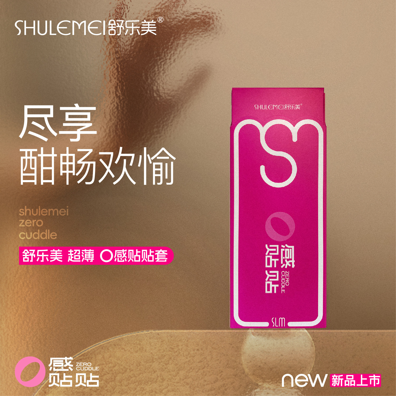 舒乐美0感贴贴避孕套超薄隐形安全套无感零距离水润玻尿酸润滑