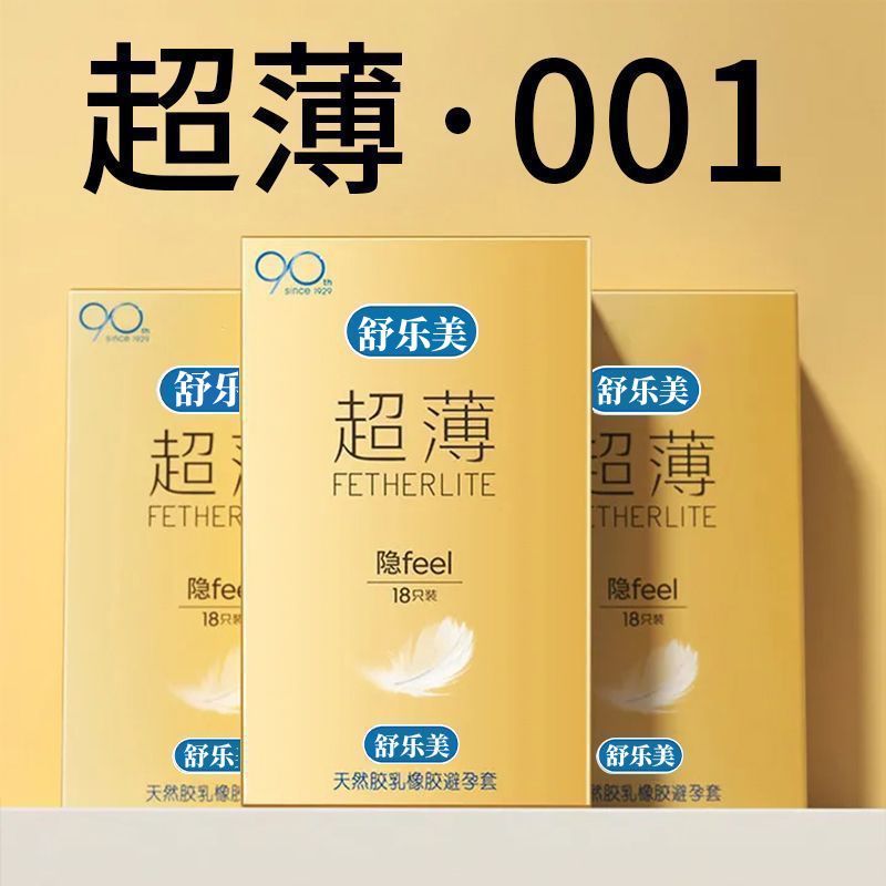 舒乐美超薄001水润玻尿酸避孕套