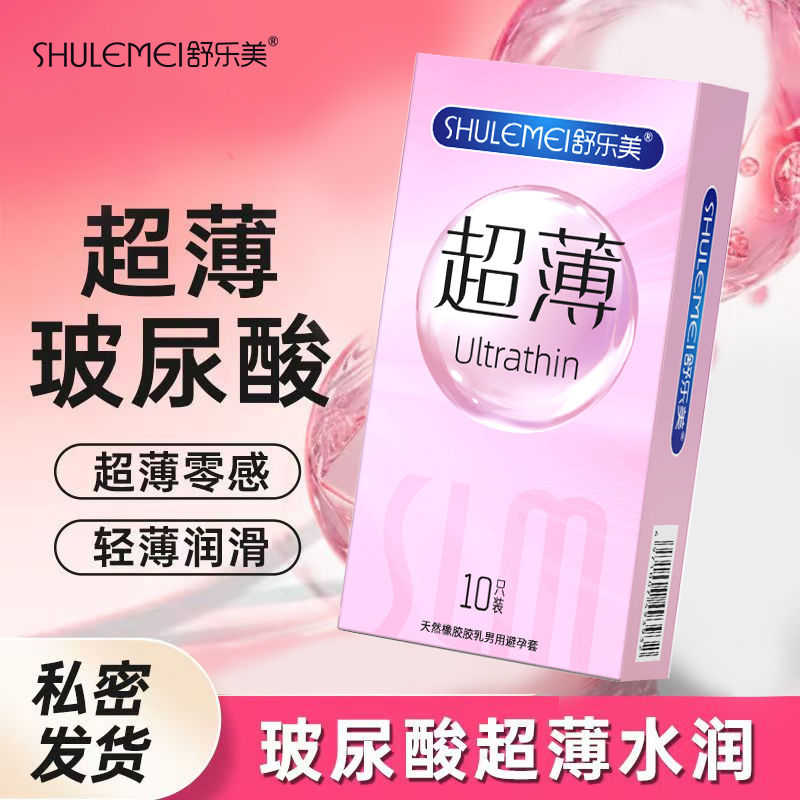 舒乐美正品玻尿酸水润安全套超薄款003免洗避孕套男用成人性用品