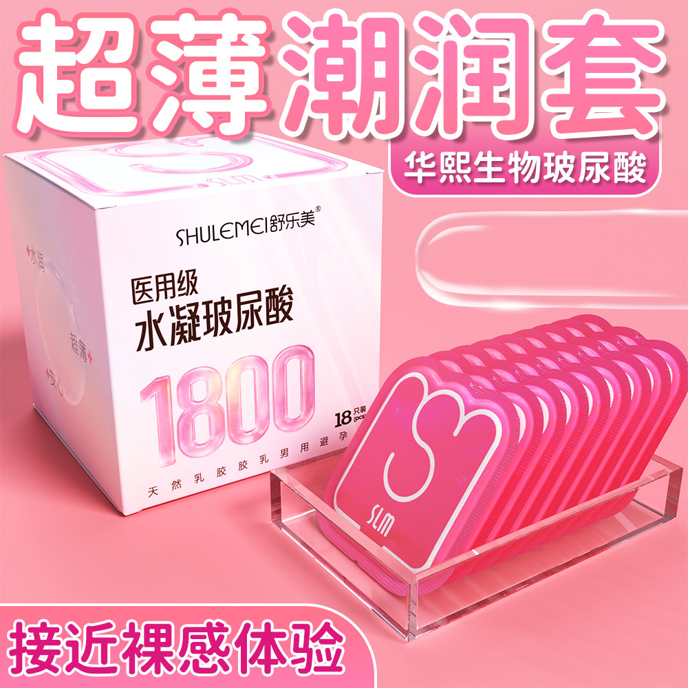 玻尿酸000水润超薄避孕套1800护肤级润滑成人男用安全套计生用品