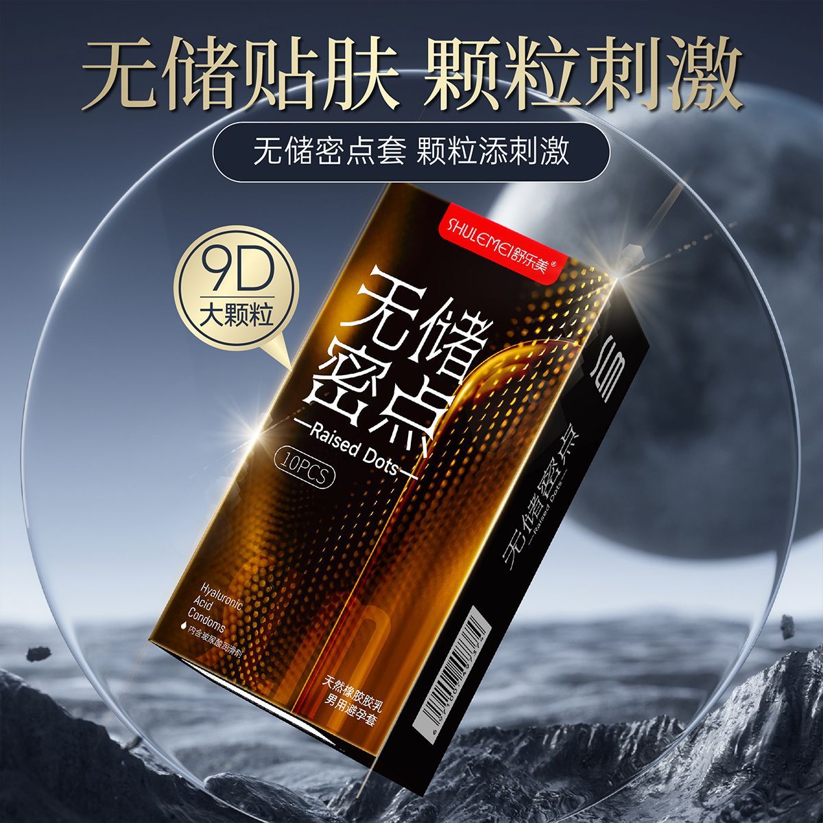 舒乐美超薄玻尿酸大颗粒避孕套