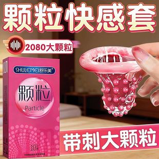 舒乐美快感颗粒玻尿酸避孕套加倍水润男用安全套夫妻情趣成人用品