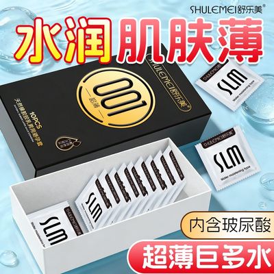 舒乐美超薄001玻尿酸避孕套