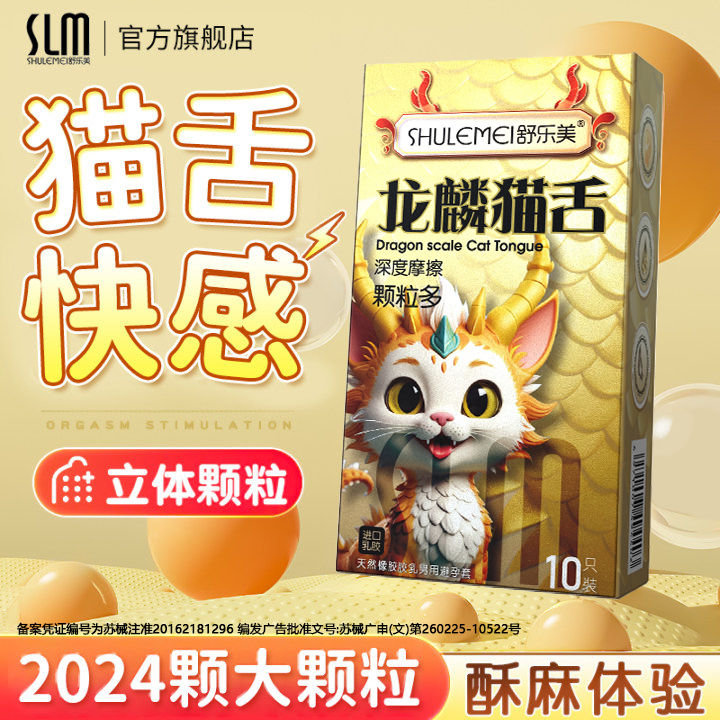舒乐美大颗粒猫舌异形避孕套男用超薄玻尿酸套套情趣刺激夫妻成人