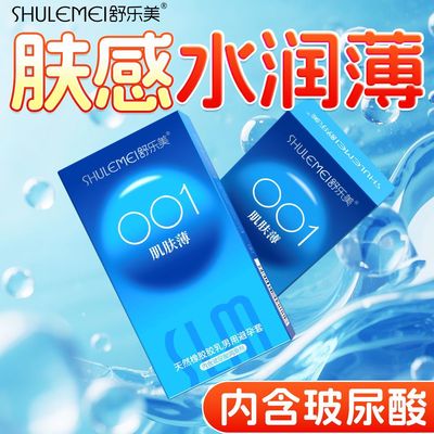 舒乐美超薄001玻尿酸避孕套