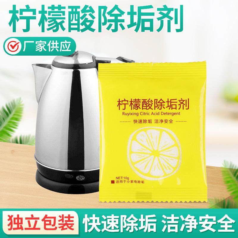 柠檬酸除垢剂电热水壶去水垢高效清洁万能除垢剂暖水瓶清洁食品级