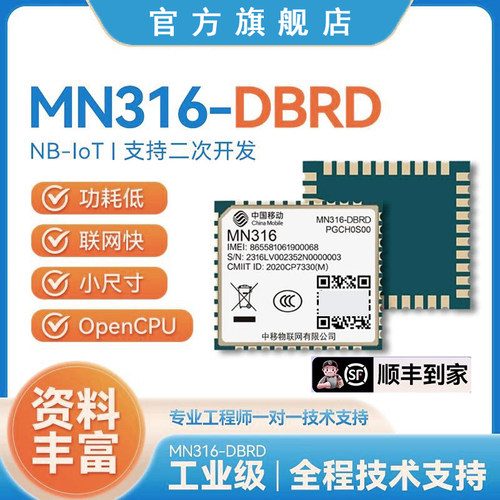 【顺丰包邮】中移MN316-DLVD/DBRD模组NBIOT水表电表低功耗NB模块