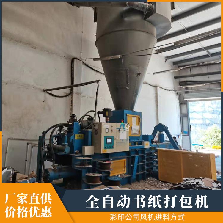 现货全自动书纸打包机硬纸板废旧书纸打包机报纸纸箱打包机
