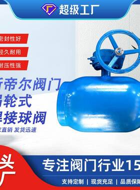 涡轮式焊接球阀通径缩径碳钢球阀供热供暖厂家天津Q361F-16C