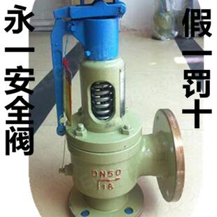 温州安全阀A48Y-25C保一恒华立特双天天和天正万能