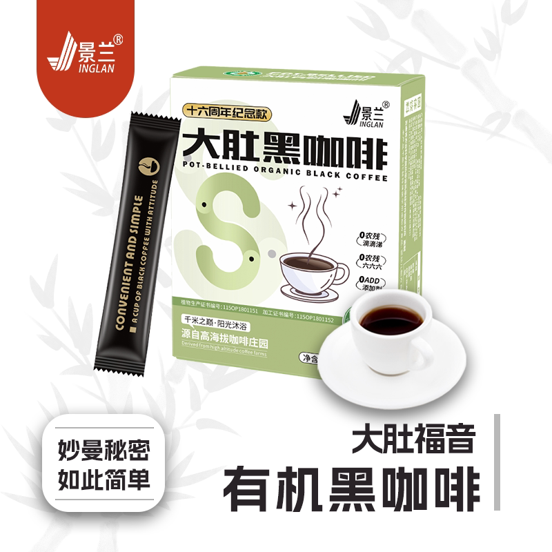 景兰大肚有机黑咖啡无蔗糖0脂云南农科院小粒速溶美式纯黑咖啡