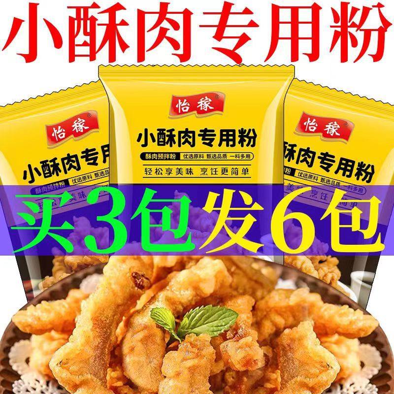 小酥肉专用预拌粉酥肉脆皮炸粉家用蔬菜香酥油炸酥脆炸货酥肉粉