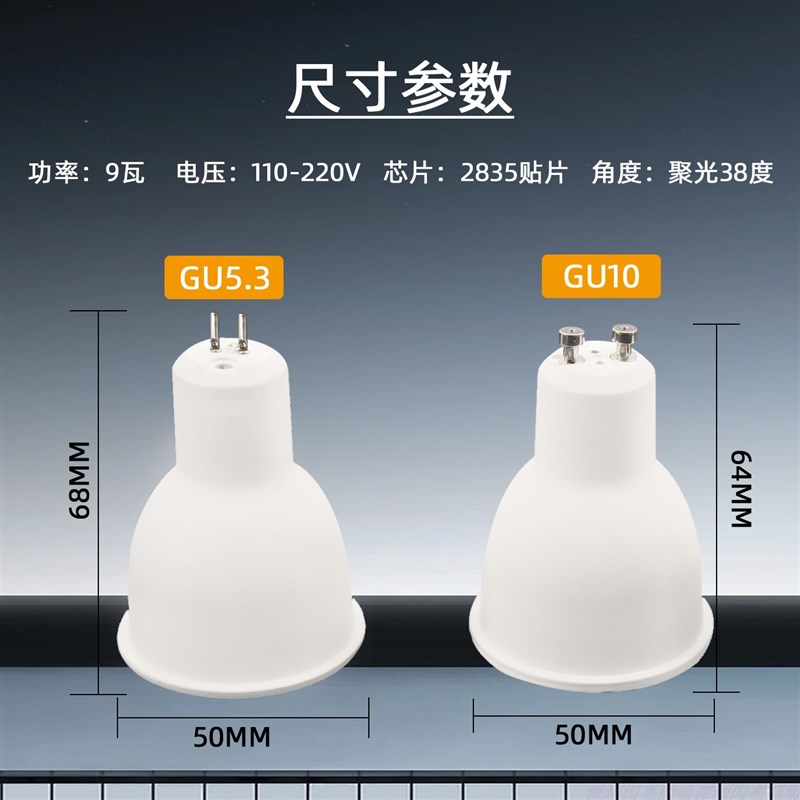 GU10射灯LED灯杯灯泡高亮节能光源卡口110v220V插脚gu5.3无频闪9W