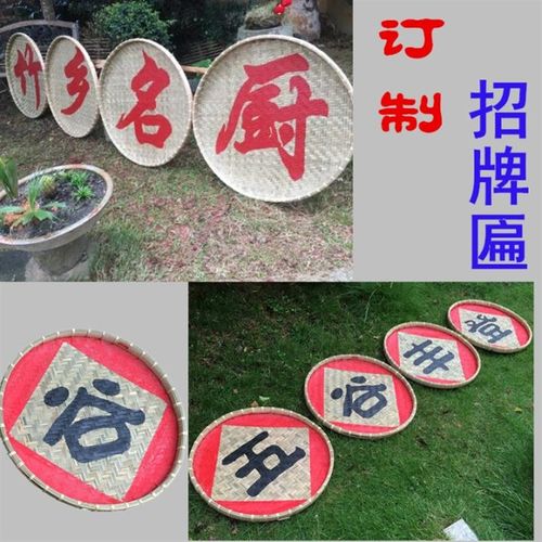 定做定制订制门头簸箕字匾额餐厅装饰牌匾开业门牌广告牌招牌水牌