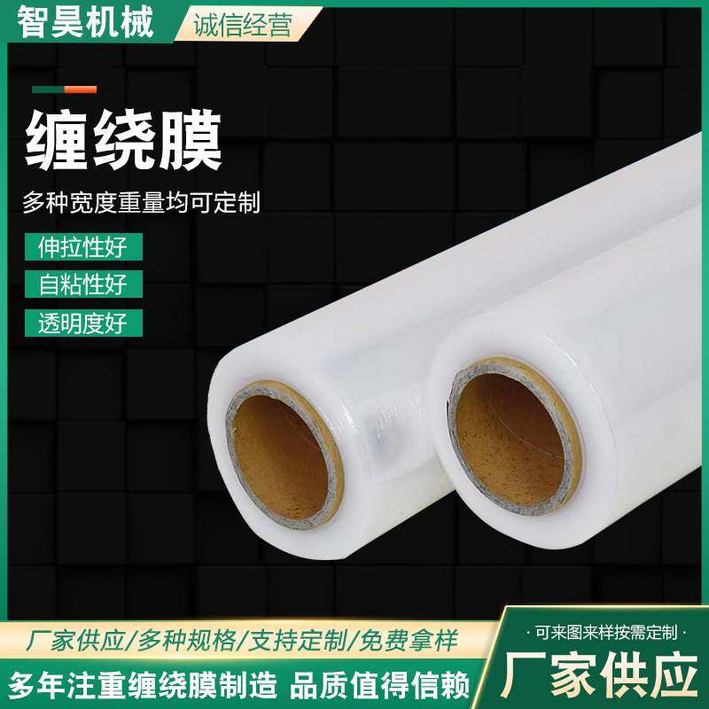 缠绕膜打包缠绕膜机用缠绕膜拉伸缠绕膜透明缠绕膜包装缠绕膜供应