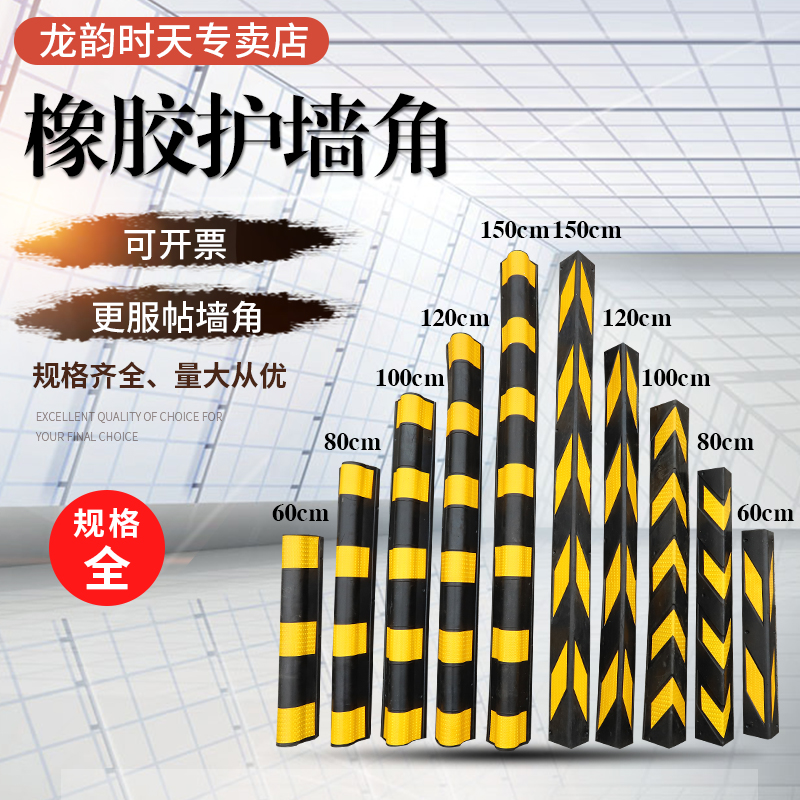直护角1.2米长仓库车库停车场护墙角橡胶反光保护汽车防撞条柱子