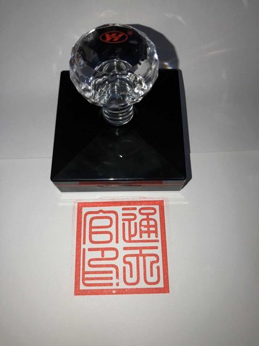 通天官印  5公分单面印  定制定做印章