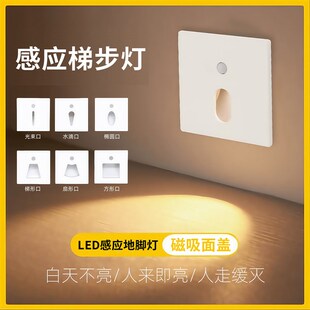 86型面板嵌入式人体感应踢脚灯墙角梯步地灯楼梯台阶踏步灯地脚灯