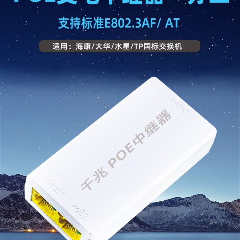 标准POE中继器一分二/一进三出 百兆千兆网络延长器 防水POE供电