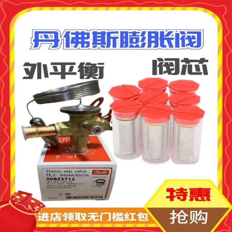 丹佛斯danfoss膨胀阀 TEZ2 TE2  冷库空调冷柜热力膨胀阀阀芯配件