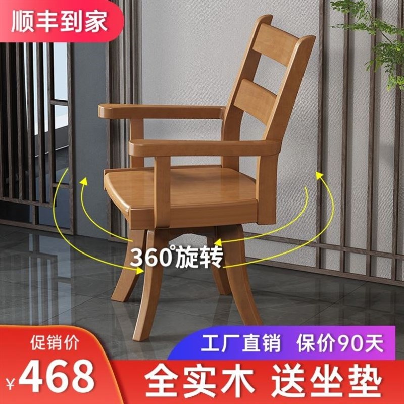 实木转椅书房木质办公电脑椅子家用中式休闲靠背木制可旋转书桌椅