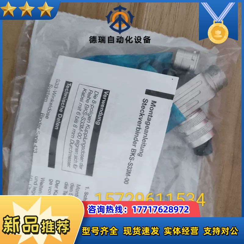 BCC00UP BKS-S 33M-00全新原装正品现货议价