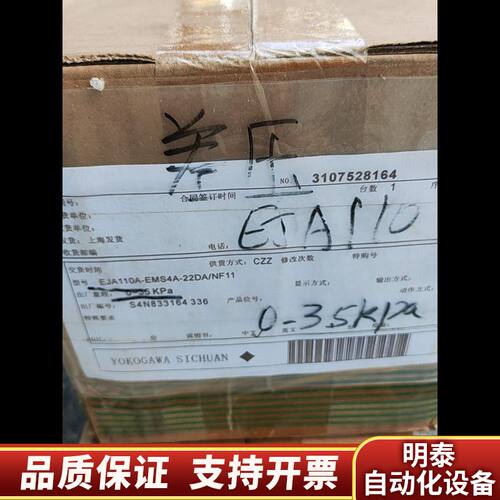 全新横河差压变送器EJA-EMS4A-22DA/NF11.0议价