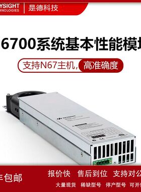 Keysight是德/安捷伦N6700系列电源模块N6731B/N6743/N6756/N6776