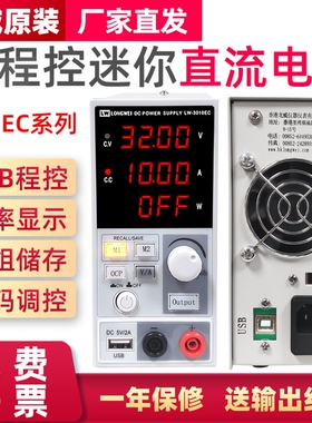 龙威可调程控直流稳压电源LW-305EC/3010EC/605EC/1003EC迷你电源