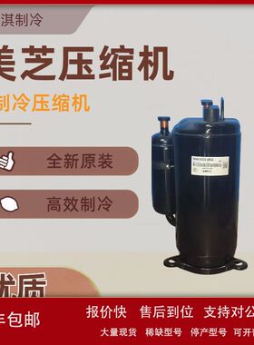 YH480X3CS-4MUC1 YH440X3CS-4KUC1 380V美芝3匹空气能空调压缩机